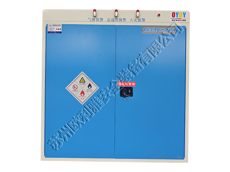 智能型鋰電池存儲(chǔ)柜